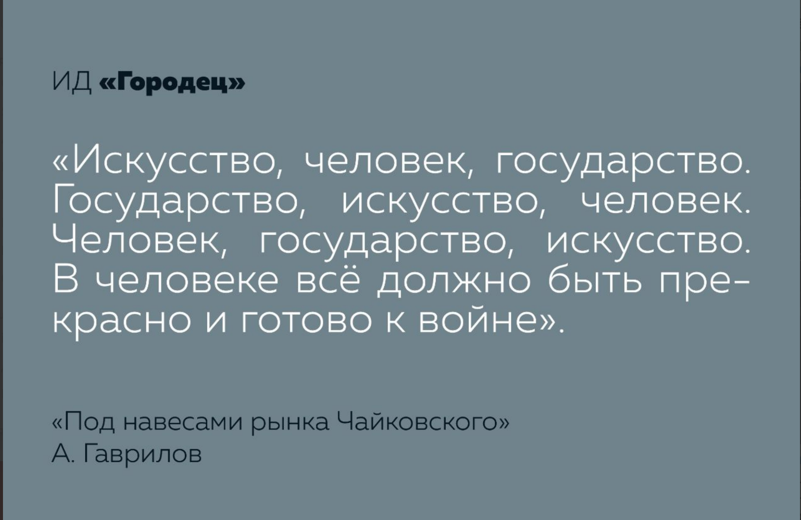 «Под навесами рынка Чайковского». Презентация книги Анатолия Гаврилова