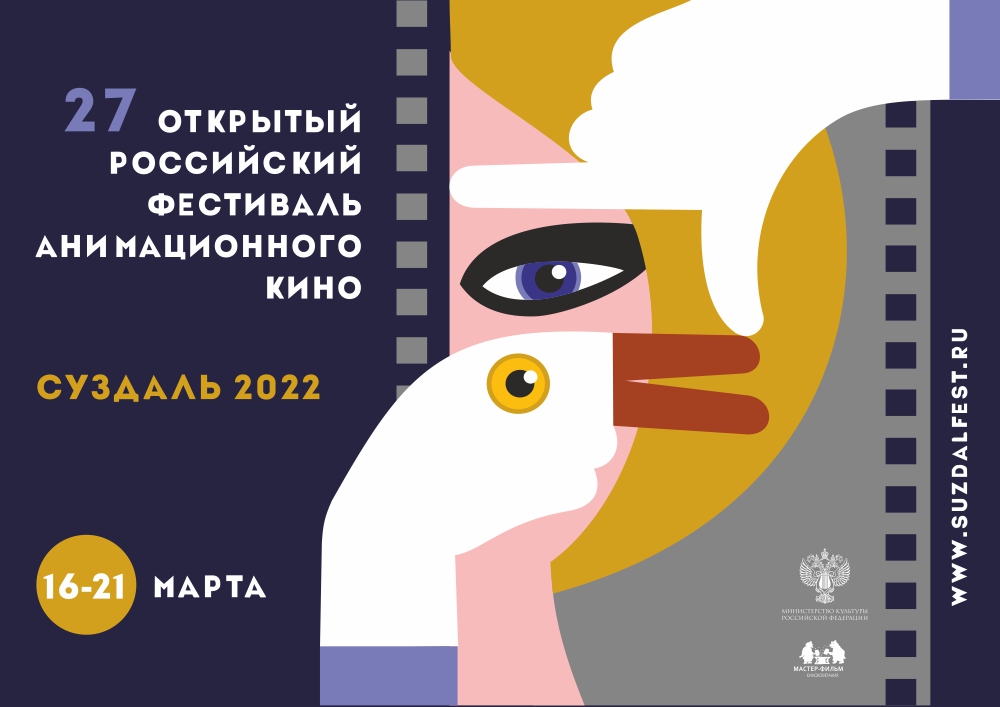 Презентация Открытого российского фестиваля анимационного кино в Суздале
