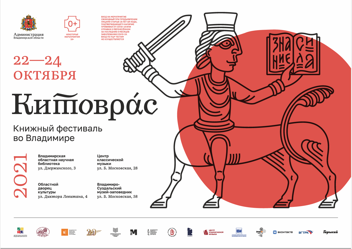 Пресс-конференция фестиваля "Китоврас"