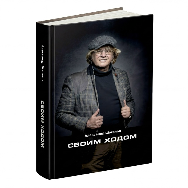"Своим ходом"