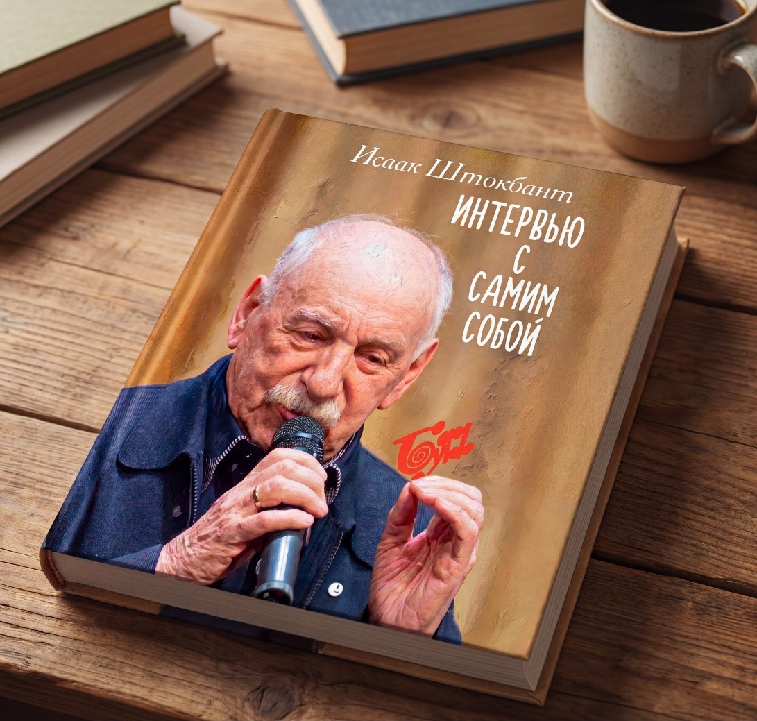 «Интервью с самим собой»