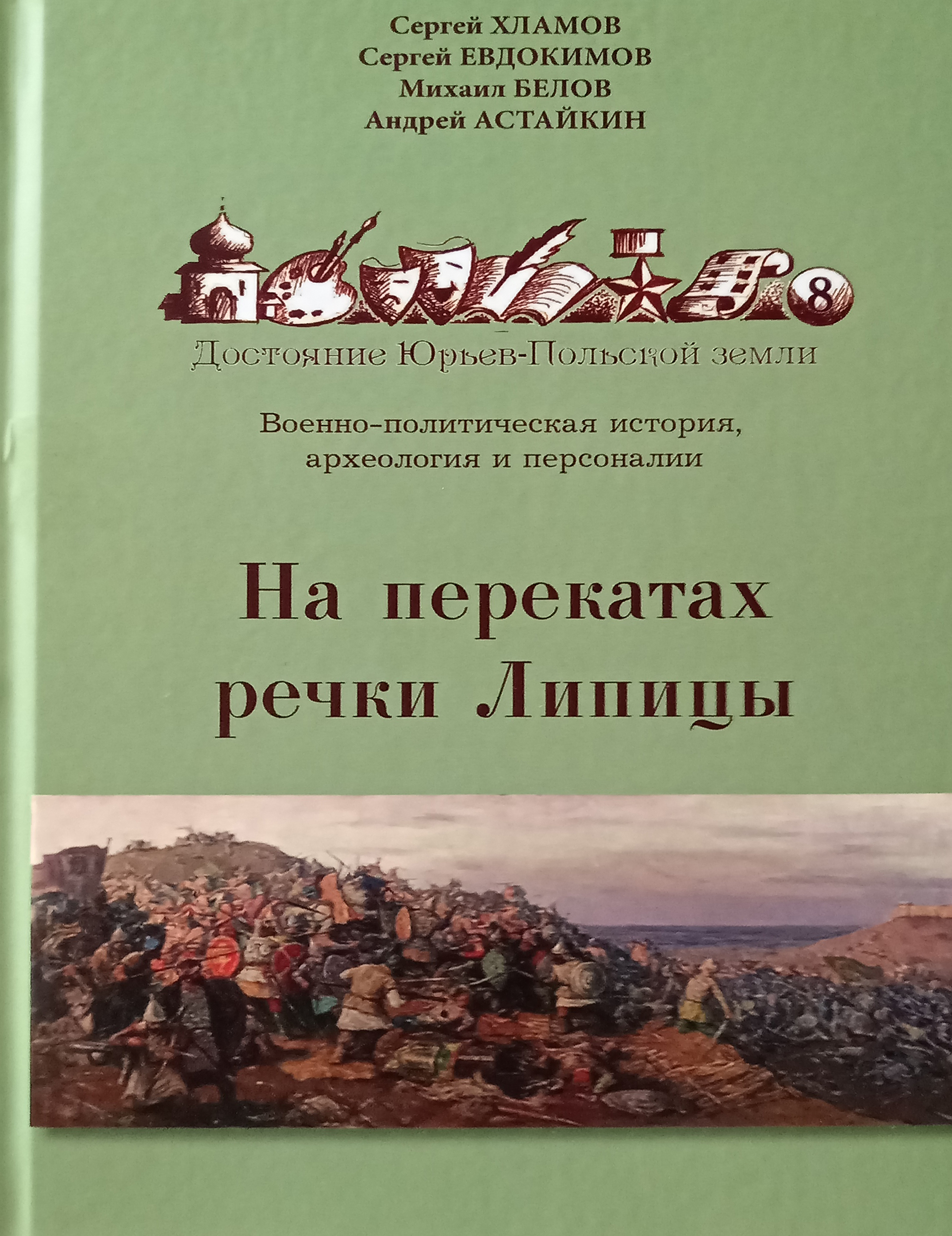 «На перекатах речки Липицы»