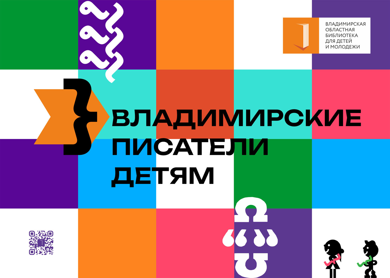 Проект "Полка владимирских писателей"