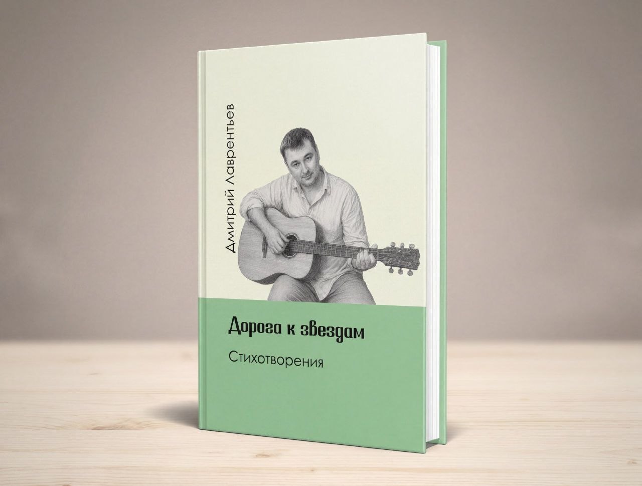 "Дорога к звездам"
